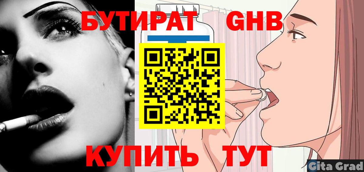 Бутират бутандиол Радужный