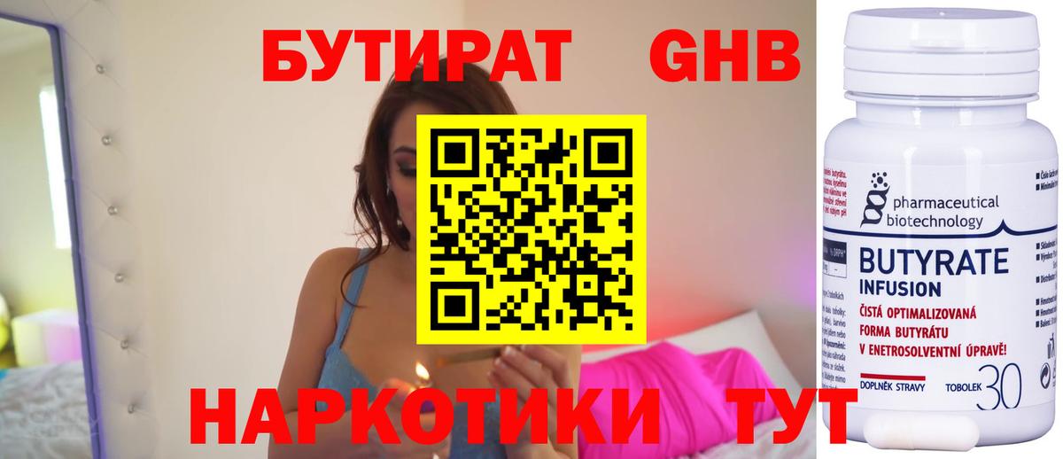 Бутират оксана  Вход с VPN  БУТИРАТ  Радужный 