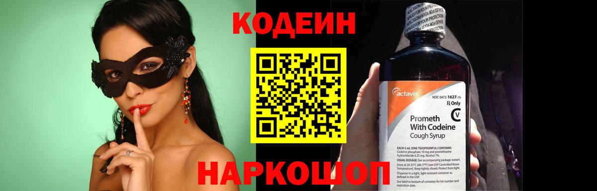 Кодеиновый сироп Lean Purple Drank  Codein напиток Lean (лин)  Радужный  Вход с VPN 