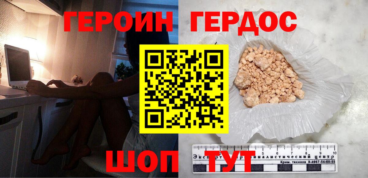 ГЕРОИН  Героин белый  Вход с VPN  Радужный 
