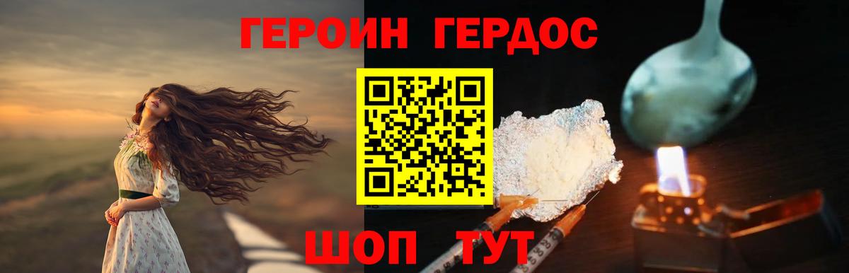 ГЕРОИН белый Радужный