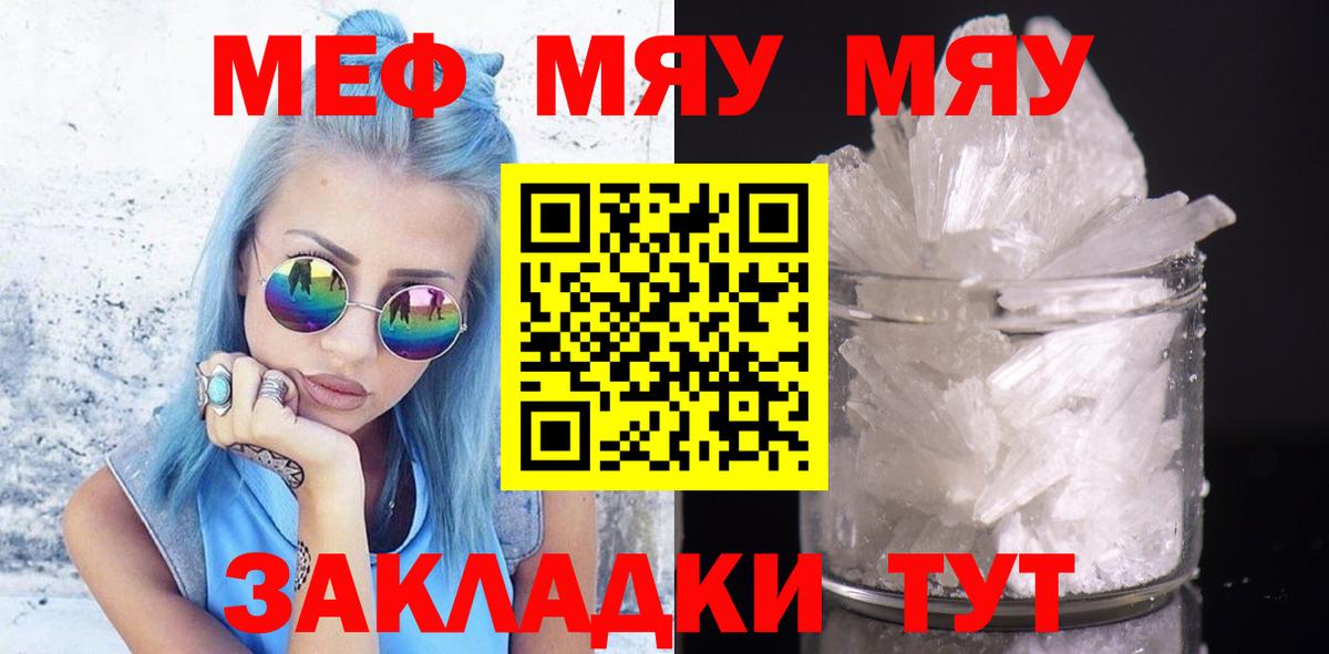 Радужный  Меф  МЕФ мяу мяу  Меф  Вход с VPN  МЯУ-МЯУ VHQ 